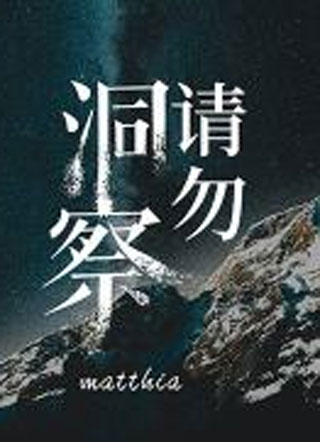 请勿洞察 截图1